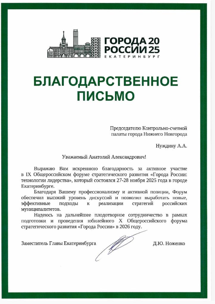 Благодарности, письма: