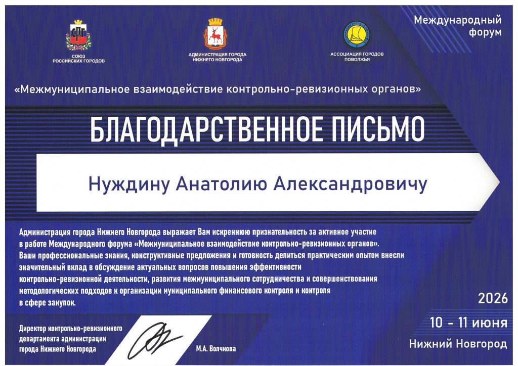 Благодарственное письмо.jpg