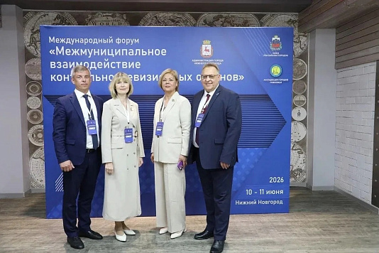 Международный форум "Межмуниципальное взаимодействие контрольно-ревизионных органов" в Нижнем Новгороде